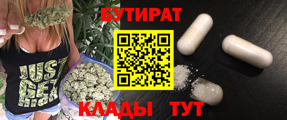 Бутират вода Балахна