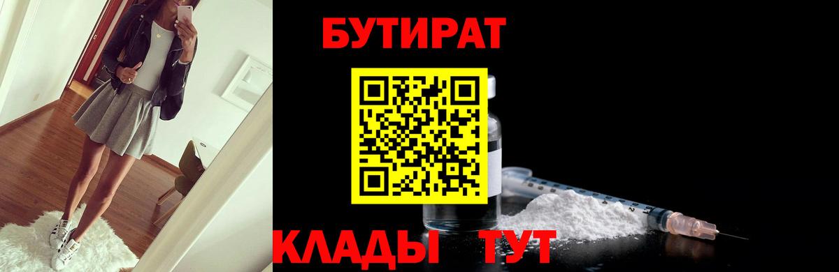 БУТИРАТ буратино  Балахна 