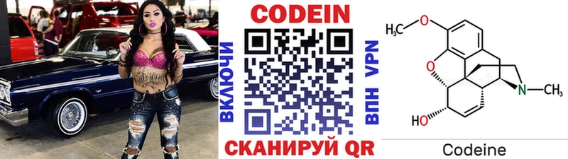 Codein напиток Lean (лин) Балахна