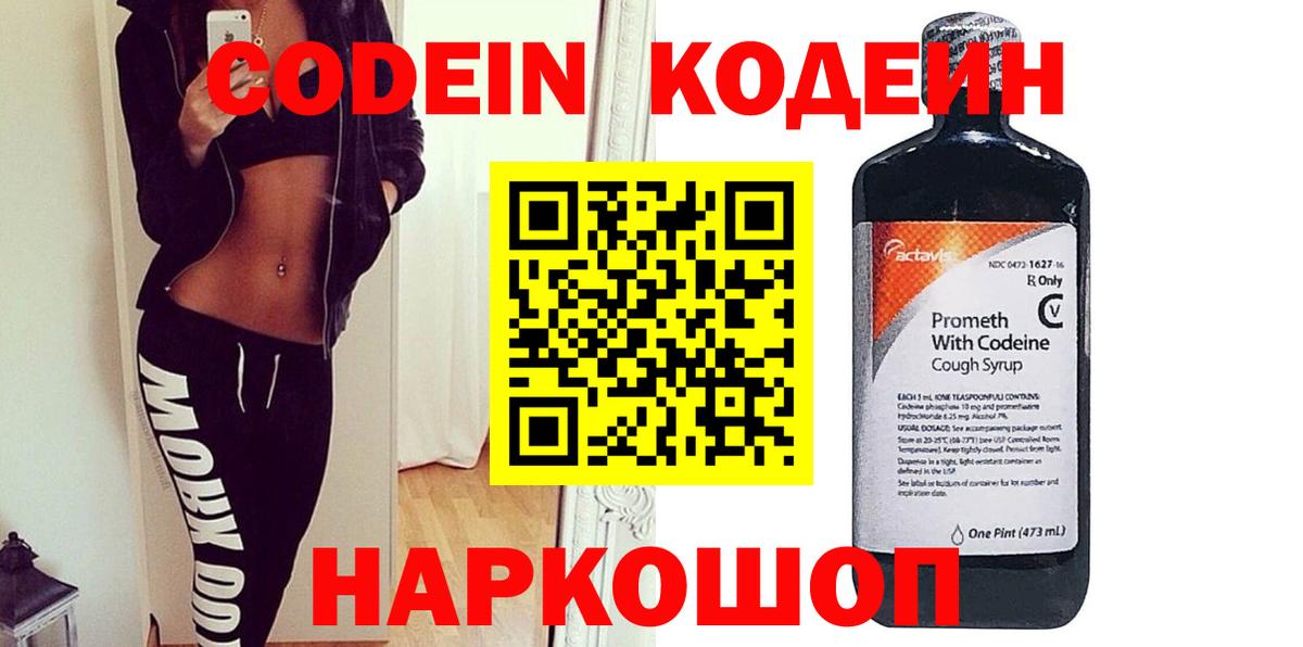 Кодеин Purple Drank Балахна