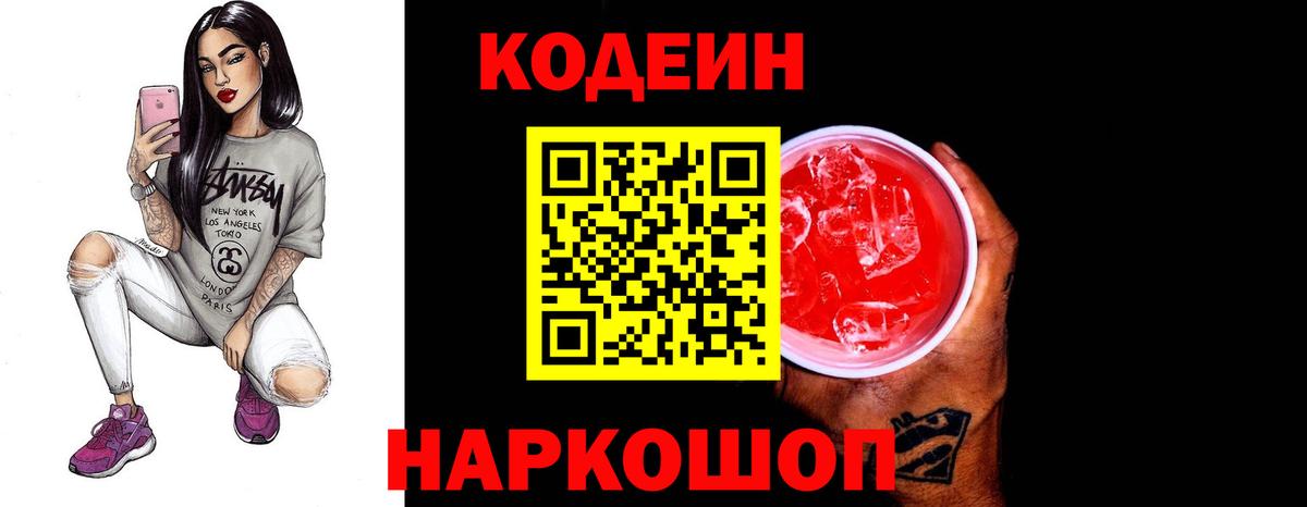 Codein Purple Drank  Вход с VPN  Балахна 