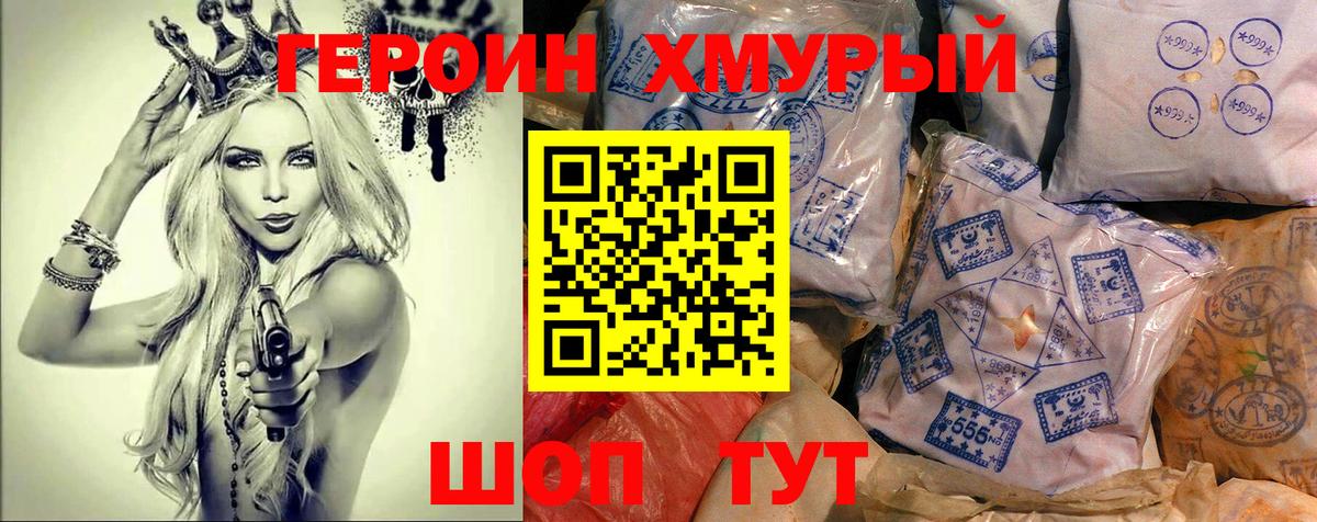 ГЕРОИН VHQ Балахна