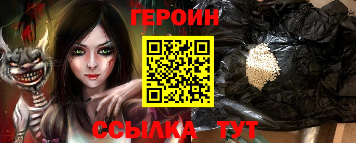 Героин  Балахна  Героин хмурый 