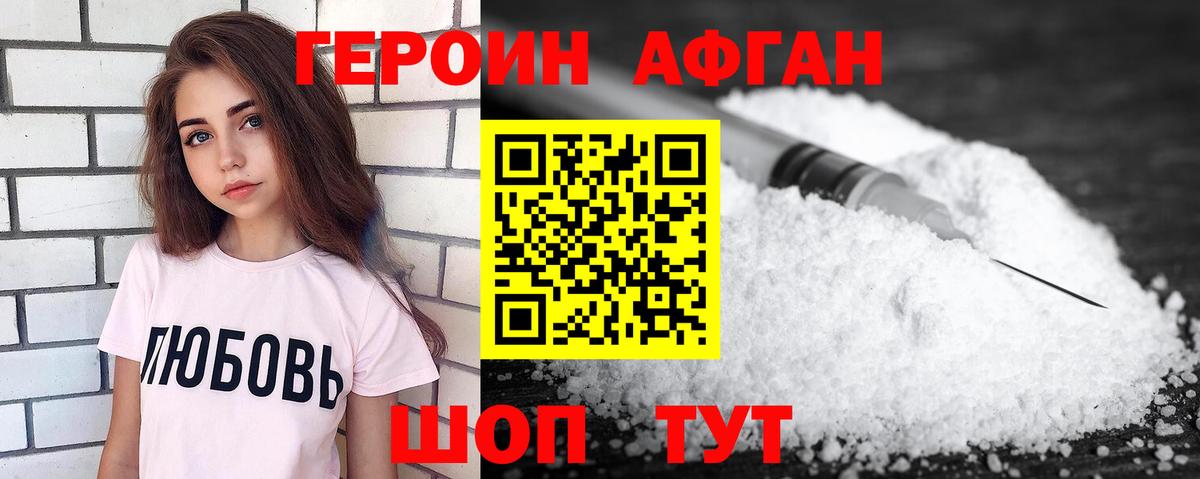 Балахна  Героин афганец  Вход с VPN 