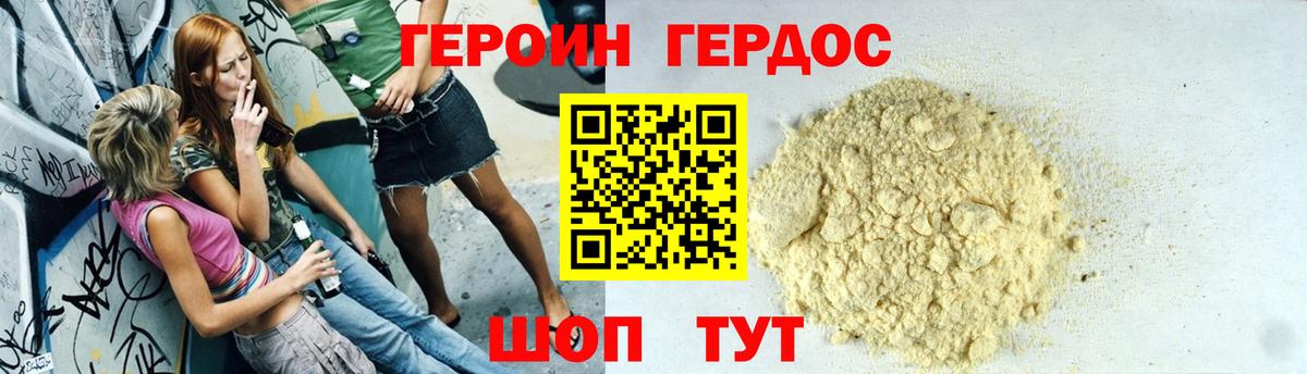 Героин хмурый Балахна