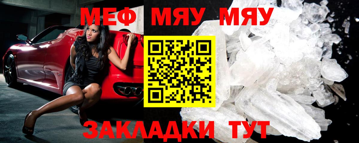 kraken маркетплейс  Меф  Меф mephedrone  МЯУ-МЯУ mephedrone  Балахна  Меф 
