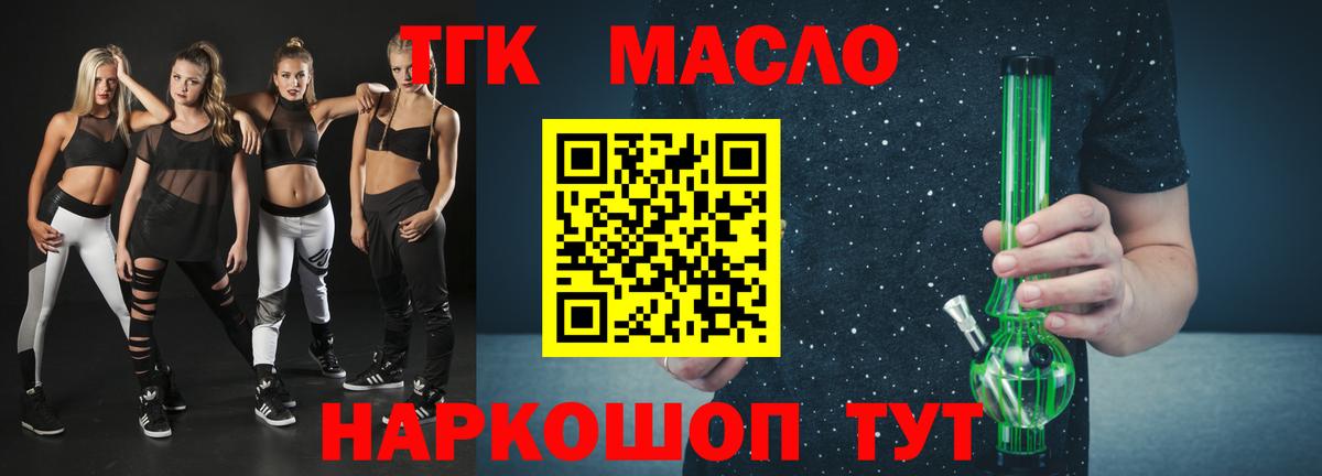 ТГК гашишное масло Балахна